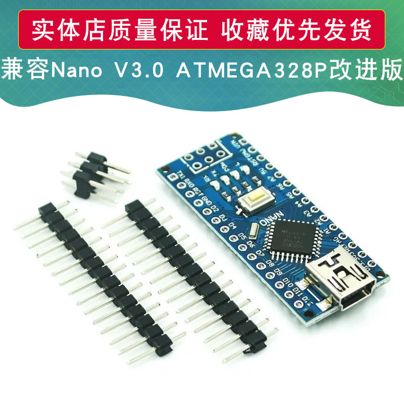 兼容2014版本 nano V3.0 ATMEGA328P 改进版 不焊接 无配线