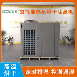 空气能热泵烘干机 艾草药材大型优惠烘干设备 蒸汽大枣地瓜烘干机