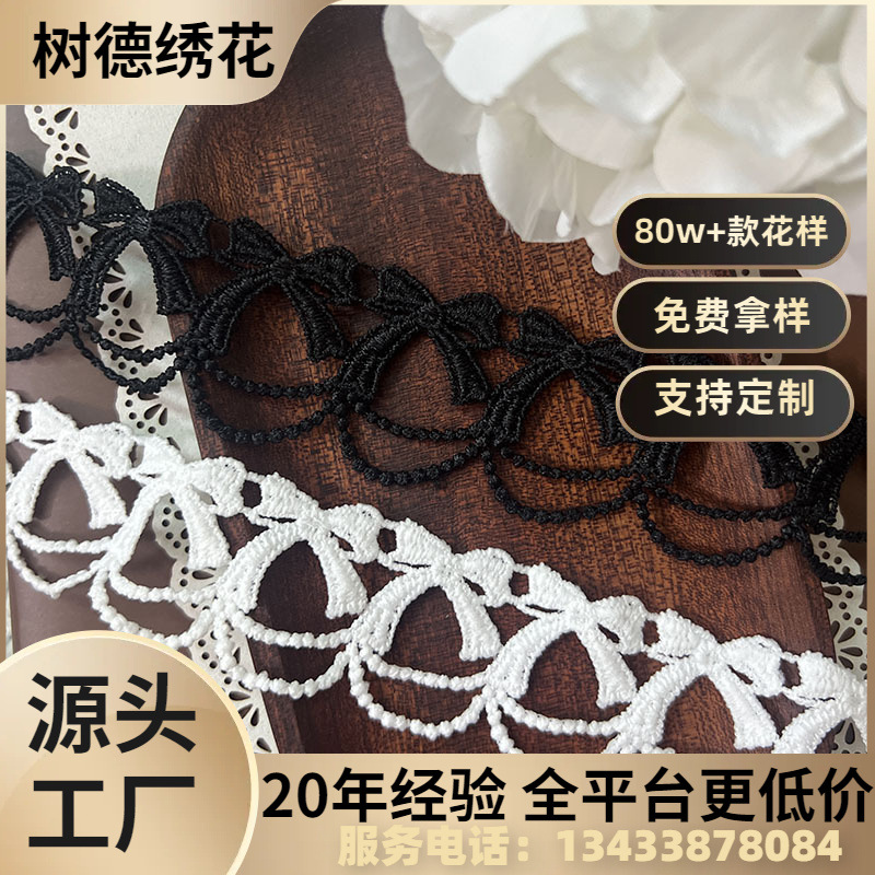 水溶细线涤光蝴蝶结刺绣蕾丝条码吊须绣花花边洋装童装内搭配饰