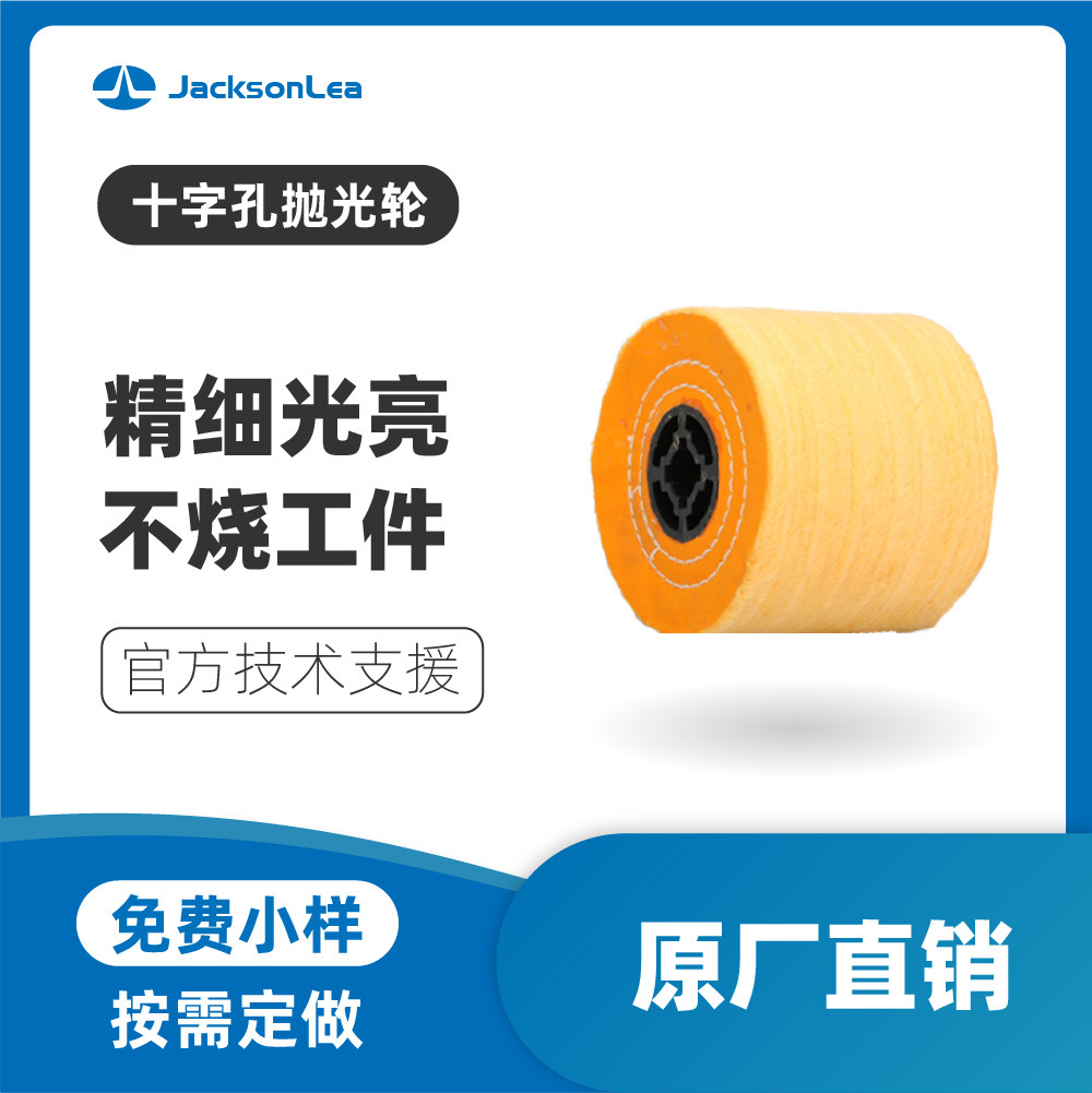 杰利信厂家直销白布黄色布拉丝轮十字芯孔珍珠纯棉布抛光轮