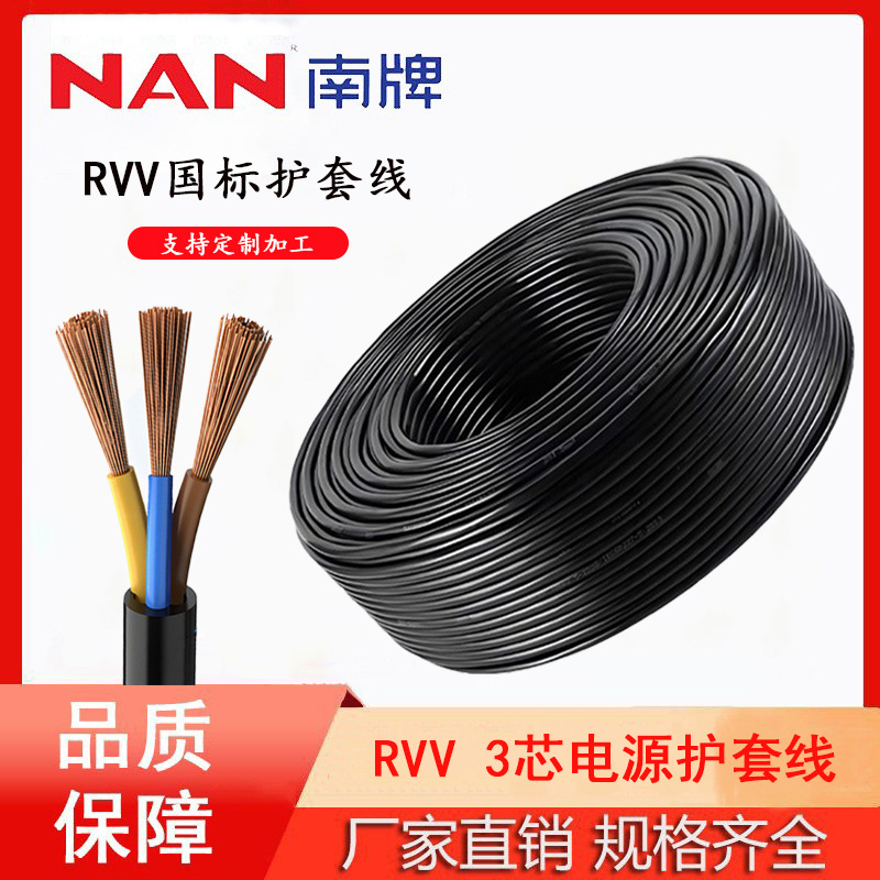 南洋国标电线ZC阻燃线RVV三芯护套线1平方家用纯铜电源线电缆批发