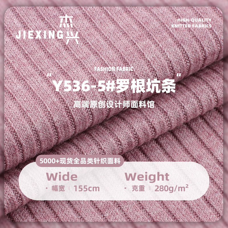 280g罗根坑条布料 TR人棉锦纶秋冬弹力肌理感潮流女装连衣裙面料