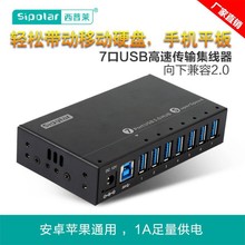 SIPOLAR工业级USB3.0分线器7/10口USB HUB扩展坞手机硬包邮