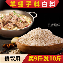 老北京羊蝎子火锅底料 汤底白料 提香增鲜羊蝎子调料500g商用饭店