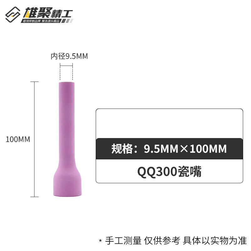 QQ300 アルゴンアーク溶接磁器ノズル厚みのある溶接ガン磁器ノズルセラミックノズル保護ノズル TIG アルゴンアーク溶接磁器ノズル|undefined
