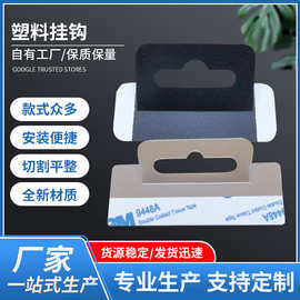 PET挂钩贴自粘PVC塑料飞机孔彩盒活页挂扣贴配件彩盒专用强力承重