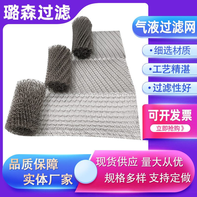 汽液分离网铜针织网套双层加厚除沫器油烟净化网油滤网汽液过滤网