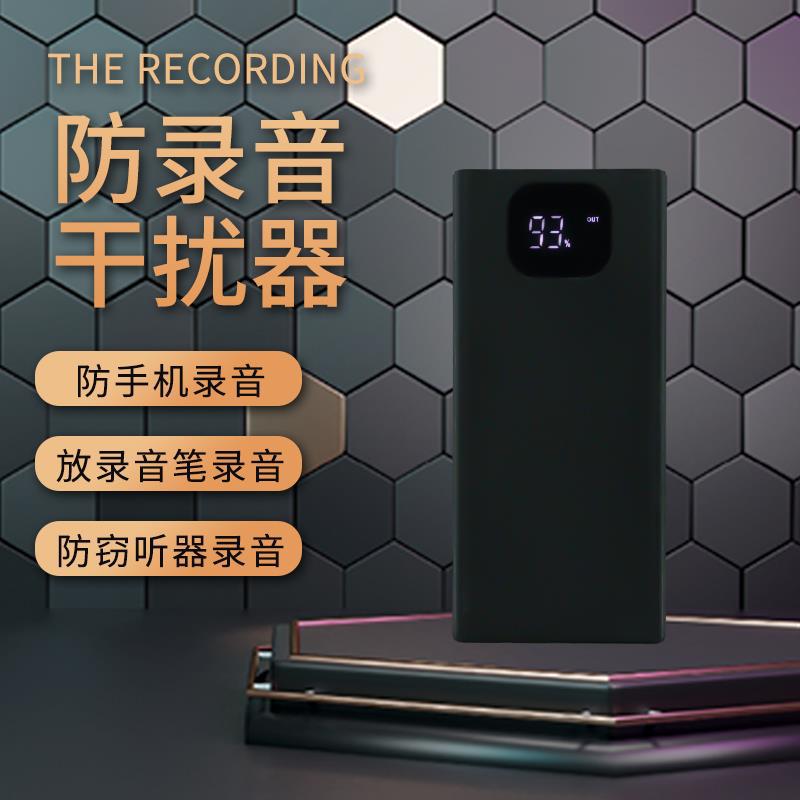 防录音录像干扰器手机录音录音笔屏蔽仪办公室监控器防录音屏蔽仪