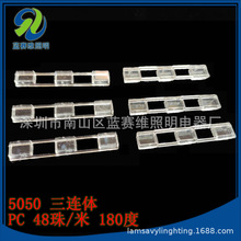 5050灯珠透镜48灯三连体适用于洗墙灯线条灯小方3连体投光灯透镜