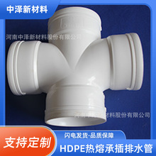 热熔承插hdpe超静音排水管材管件 热熔式连接平面四通高层排水用