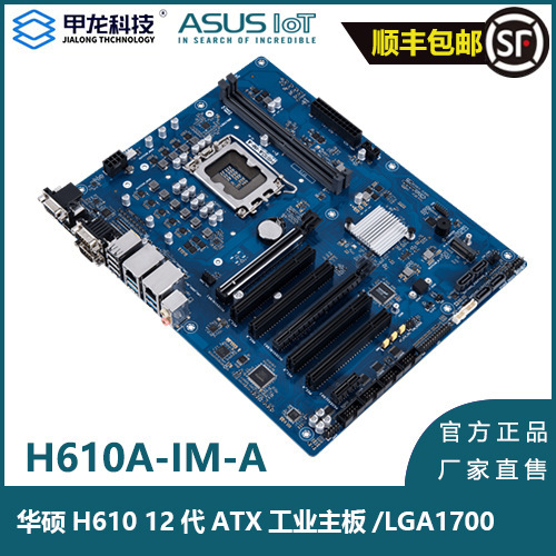 Suitable for ASUS industrial control motherboard ASUS H610A-IM-A-12 generation i7-12700 large motherboard PCIe5.0