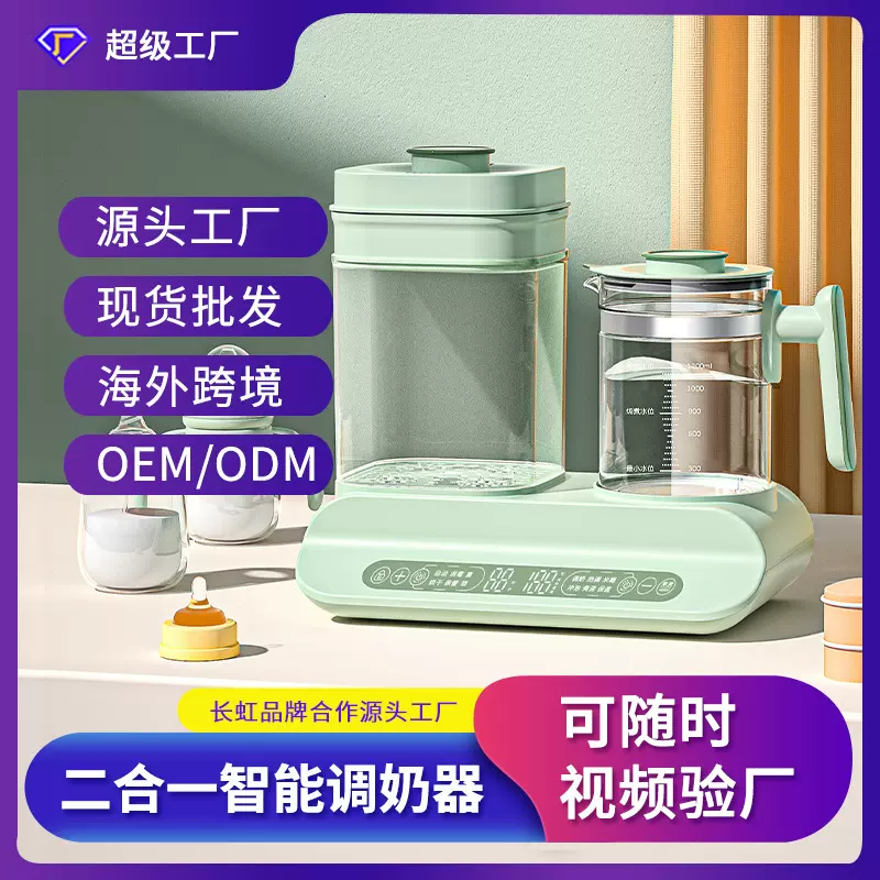 新生儿奶瓶消毒烘干一体机宝宝二合一婴儿智能恒温调奶器跨境热销
