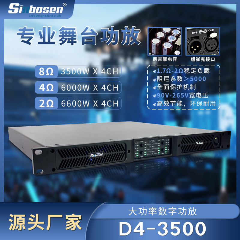 3500瓦*4通道专业舞台大功率功放机家庭影院d类数字功放