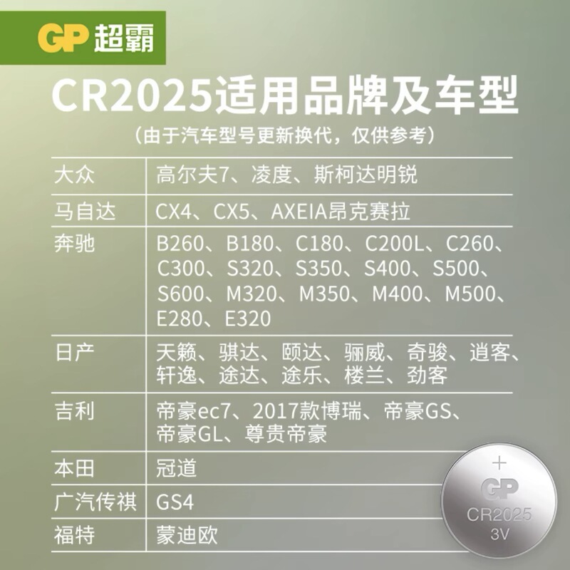 GP超霸CR2032纽扣电池3VCR2025/CR2016 3V汽车钥匙（一件代发）|undefined