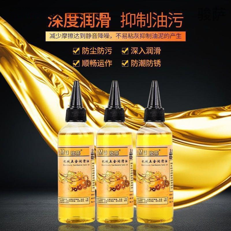 润滑油机械家用门锁风扇防锈油轴承齿轮链条保养黄油缝纫机油小瓶