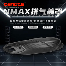 适用雅马哈NMAX155 2020款改装纤维纹排气防烫盖 排气管 罩