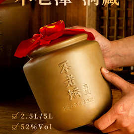 不老坛白酒纯粮食酒高粱酒浓香型52度窑藏封坛佳酿5L陶坛白酒送礼