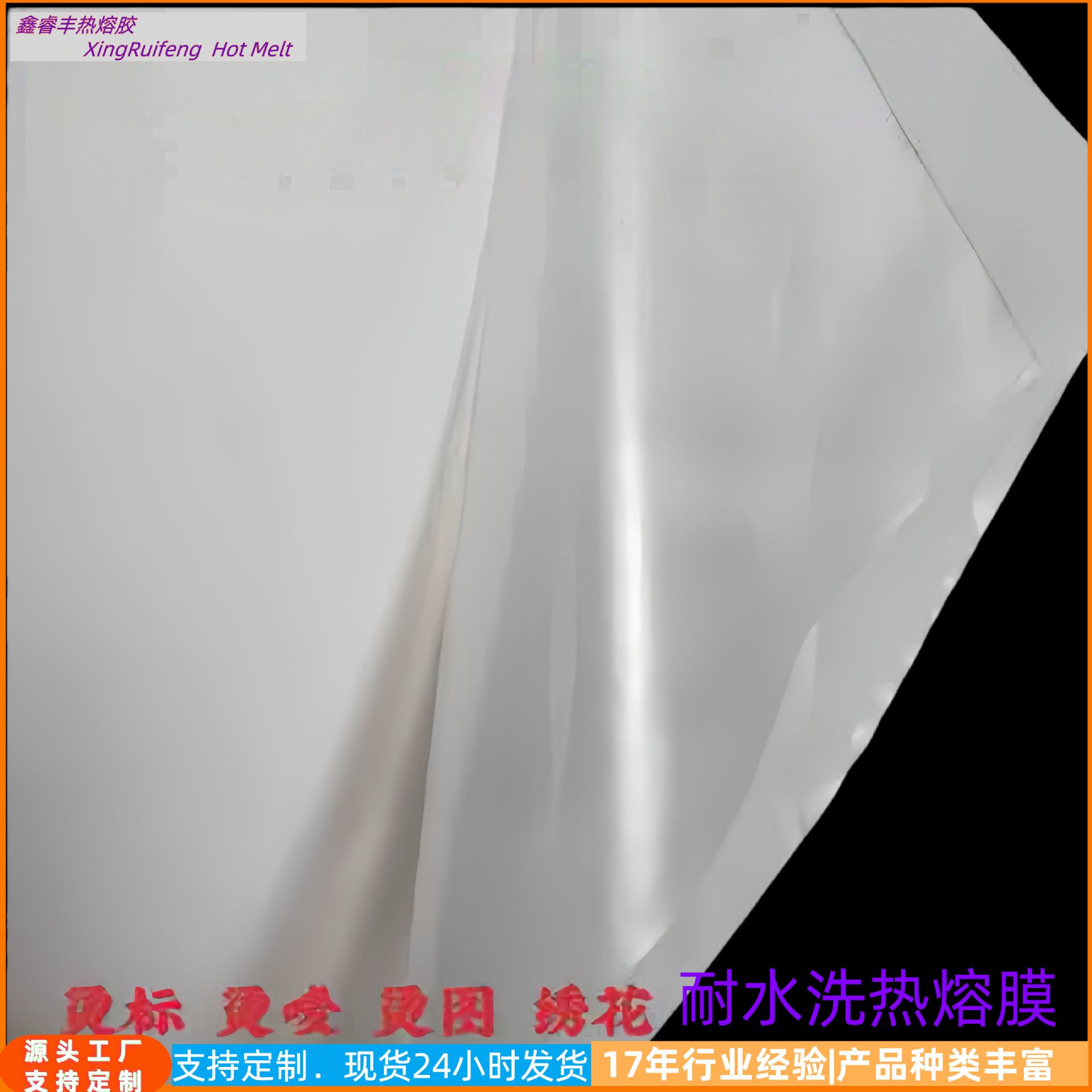 广州胶膜厂直销服装用耐水洗高温透明高粘性TPU热熔胶膜高弹tpu