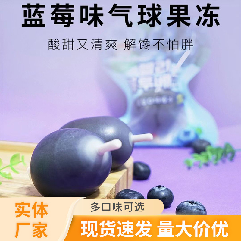 New Blueberry Flavored Grape Jelly Popsicles, Casual Snacks, Smooth and Juicy, Q-Bomb Fruity Balloon Jelly Wholesale