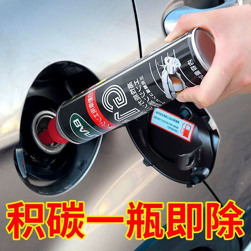 汽车燃油宝除积碳油路清洗剂发动机汽油节油添加剂三元催化清洗剂