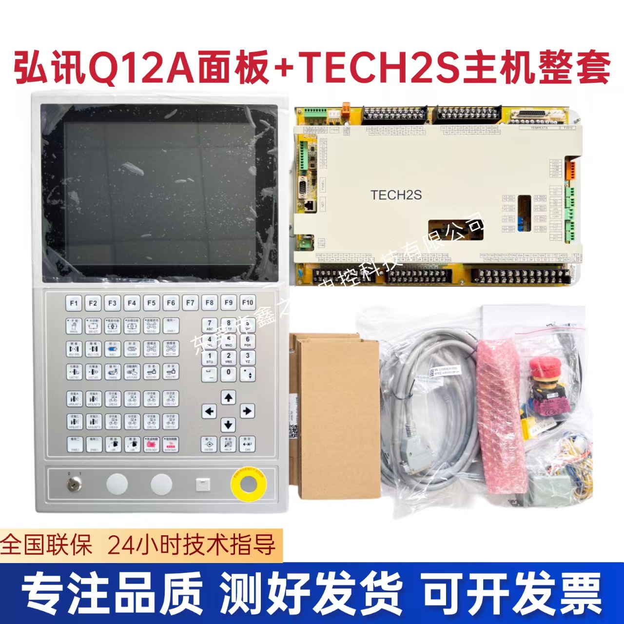 弘讯TECH2S主机+Q12A面板整套 弘讯电脑操作面板 主机 可议价