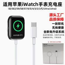 适用苹果Watch S8/S9无线充电线SE/S5/S4手表磁吸尼龙编织充电器
