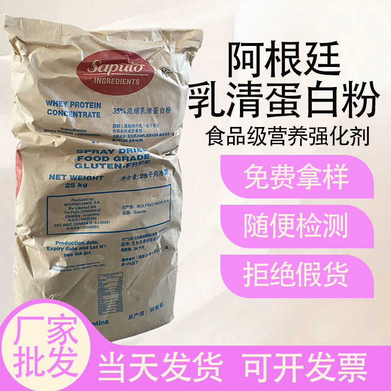 Argentina whey protein powder manufacturers wholesale Argentina whey protein powder food grade nutrition fortifier Argentina whey protein powder manufacturers wholesale Argentina whey protein powder food grade nutrition fortifier
