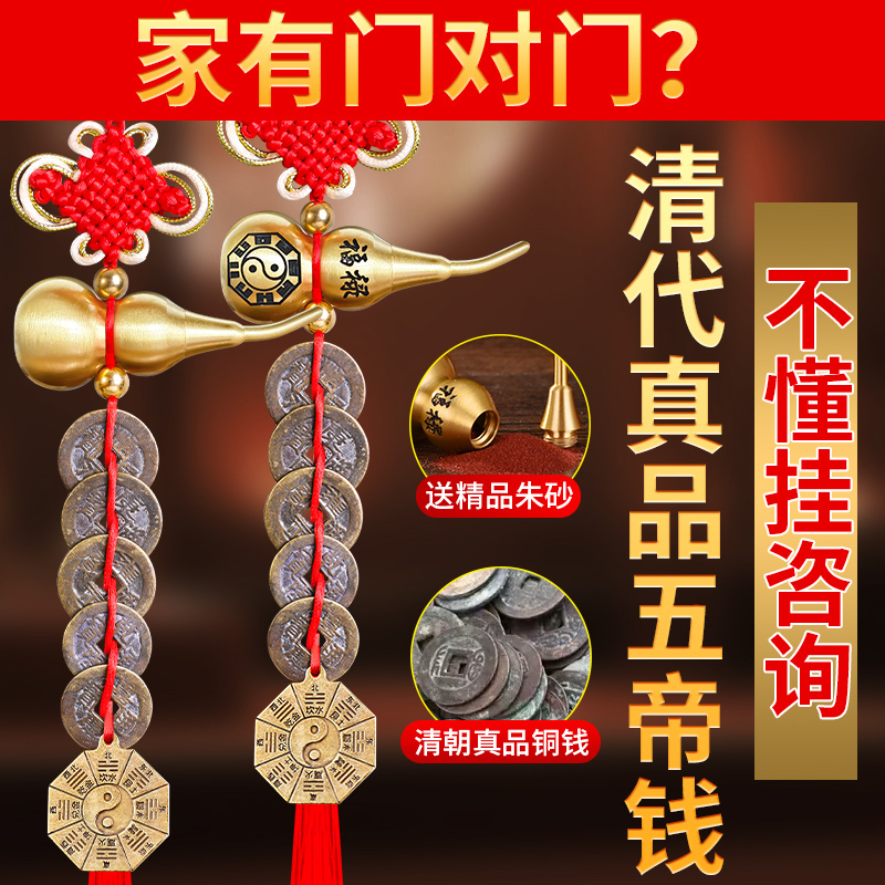 Authentic Five Emperors Money Door-To-Door Pure Copper Gourd Coin Pendant String for Main Door Bedroom Door Chinese Lucky Knot Five Money Pendants Authentic Five Emperors Money Door-To-Door Pure Copper Gourd Coin Pendant String for Main Door Bedroom Door Chinese Lucky Knot Five Money Pendants