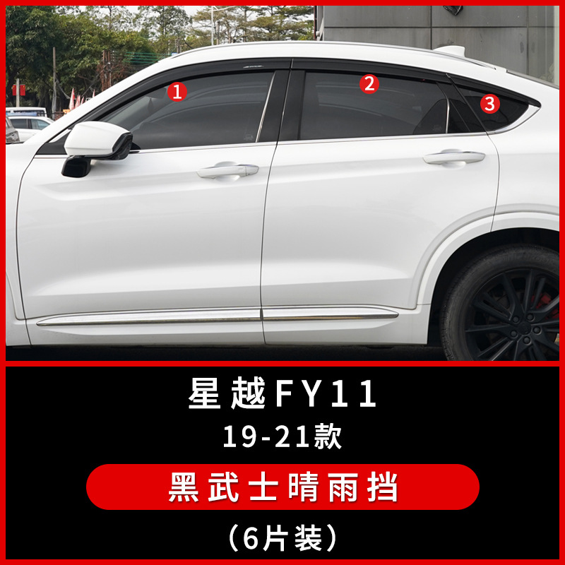Txinrui es adecuado para Geely Xingyue L Car Sunwatching Xingyue fy11s modificación de la ventana del automóvil accesorios de protector de lluvia de cejas de lluvia