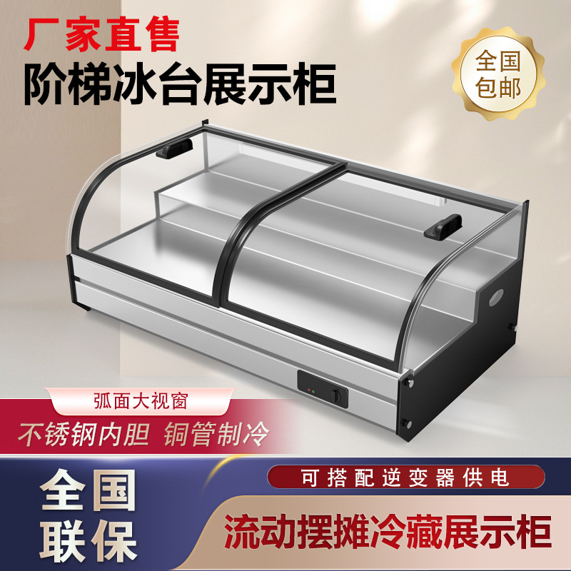 台式阶梯冷藏展示柜夜市三轮车三层保鲜烧烤炸串水果移动摆摊冰箱