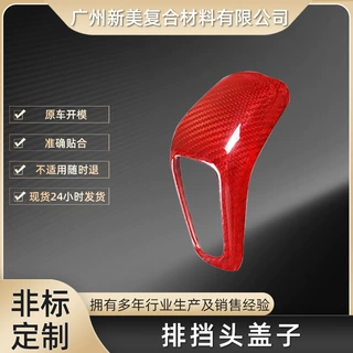 适用于18-20款保时捷卡宴干碳碳纤维红挡把盖排挡头盖子改装定制