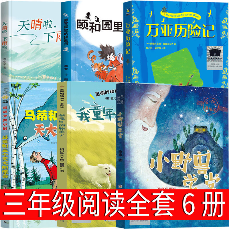 The third grade extra-curricular books must be read. The cat painter in the Summer Palace is sunny and rainy. My childhood shepherd The third grade extra-curricular books must be read. The cat painter in the Summer Palace is sunny and rainy. My childhood shepherd