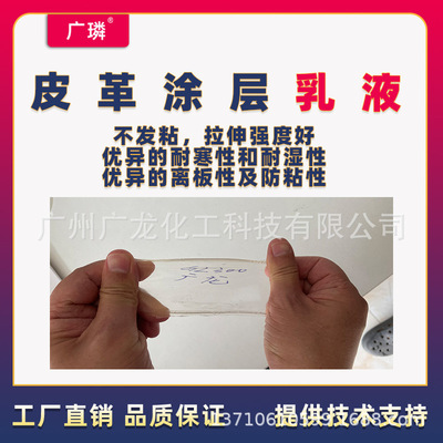 皮革中涂底涂SB300乳液汽车革沙发革二层革鞋面革底涂柔然不发粘|ru