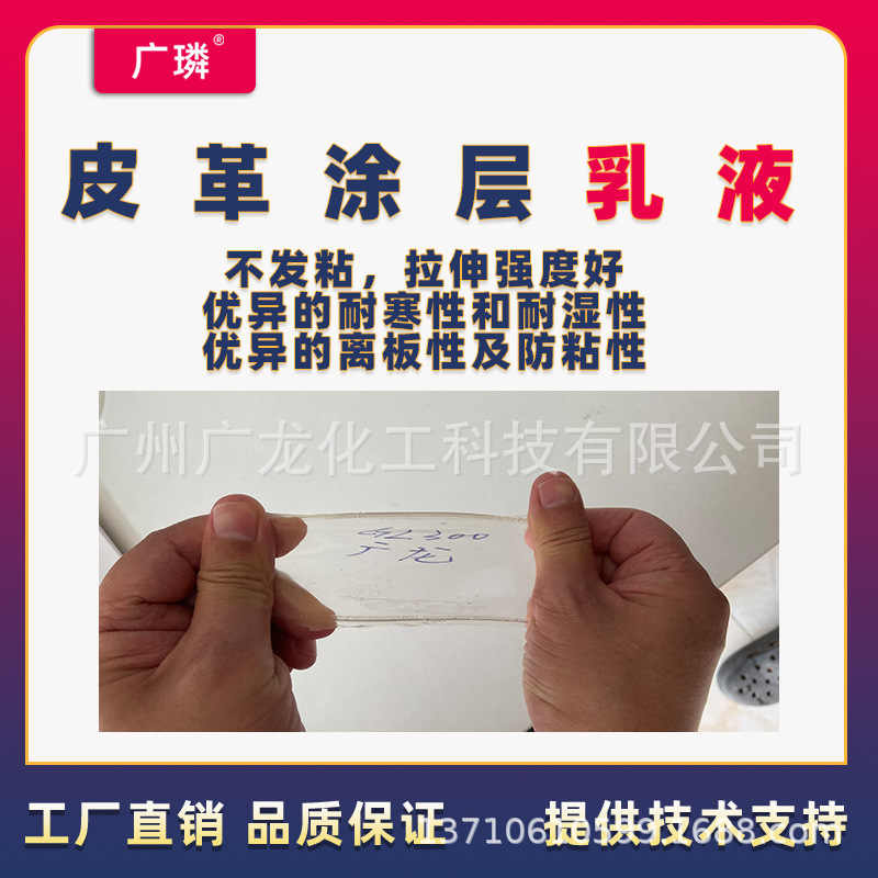 皮革中涂底涂SB300乳液汽车革沙发革二层革鞋面革底涂柔然不发粘|ru