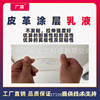 皮革中涂底涂SB300乳液汽车革沙发革二层革鞋面革底涂柔然不发粘