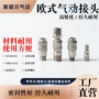 欧式自锁三合一外螺纹管接头