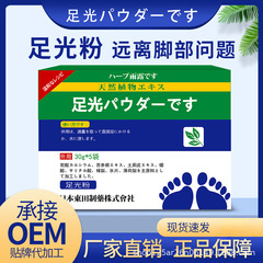 原産地メーカー濃縮足裏パウダー、ハーブ足裏パウダー、足の痒み・汗・臭いを解消、在庫あり、卸売対応