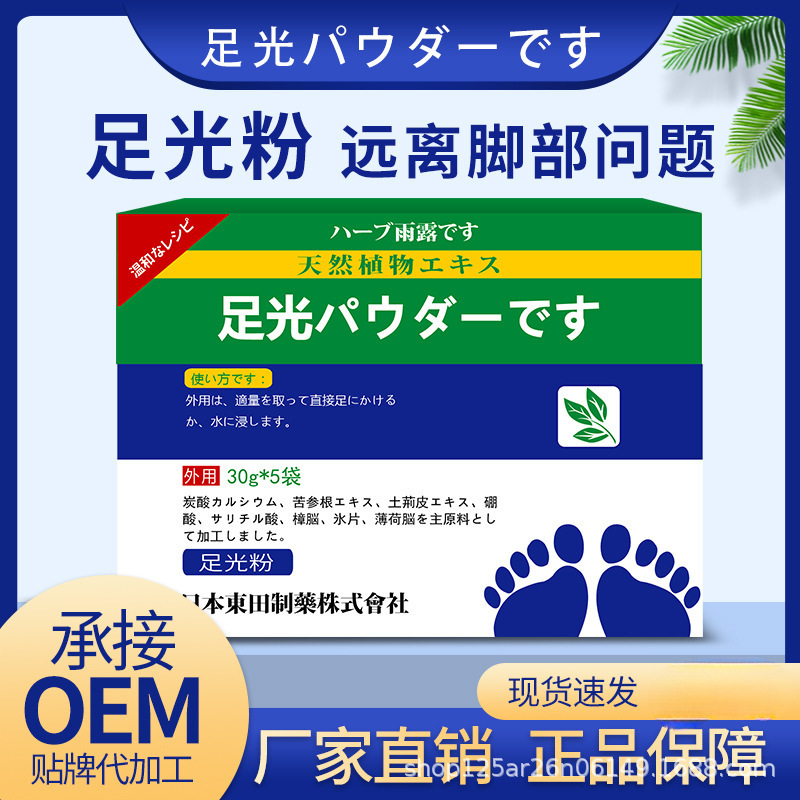 Source Manufacturer Concentrated Foot Lightening Powder Herbal Foot Refreshing Powder to Relieve Itching, Foot Sweat, and Foot Odor Powder in Stock Wholesale