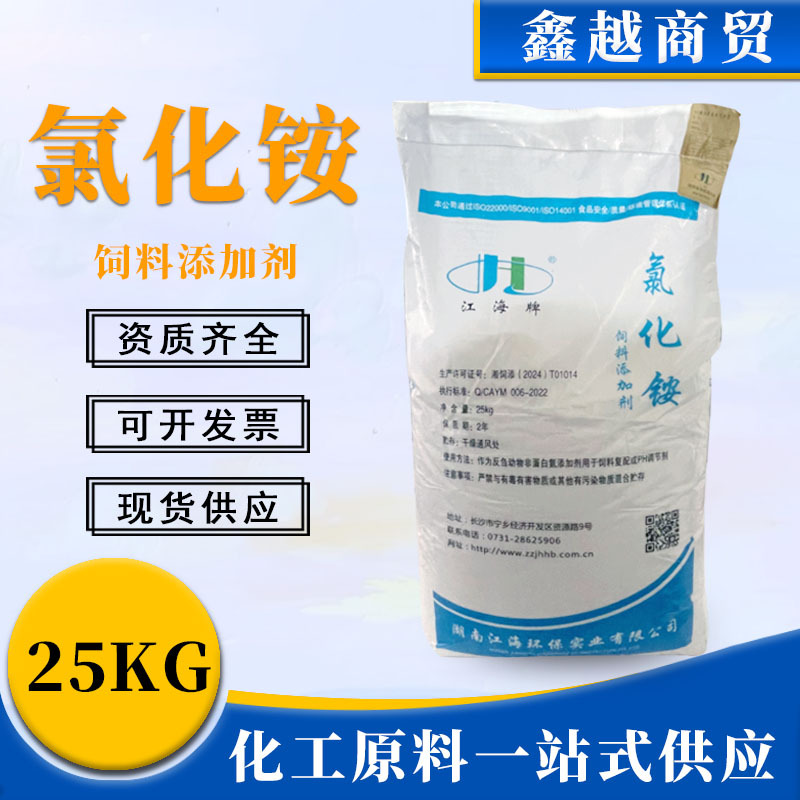 氯化铵饲料添加剂畜禽反刍动物抗结石剂微生物蛋白现货速发氯化铵