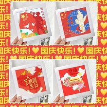 国庆钻石贴画diy手工爱国主题钻石画diy手工学生益智点钻砖石画