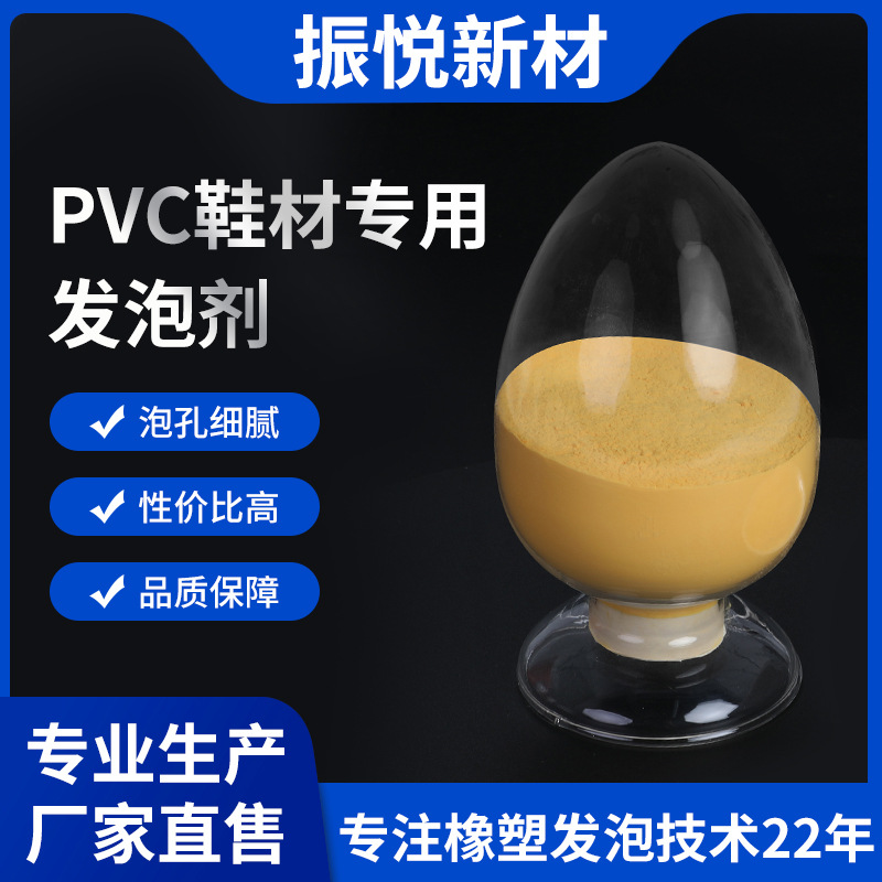 厂家直销PVC注塑拖鞋底发泡剂 化工复合添加助剂发泡均匀细腻质量