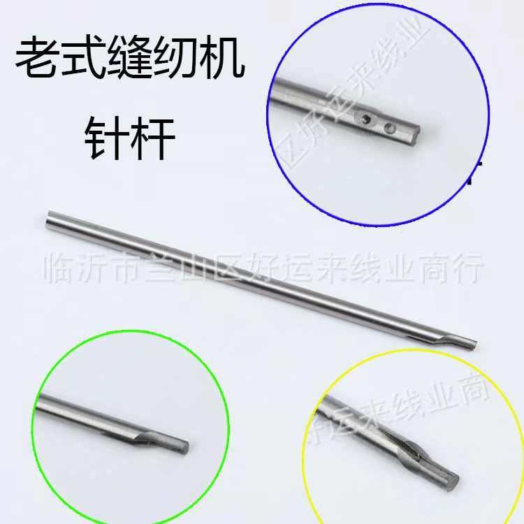 老式缝纫机针杆5