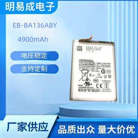 适用三星A13 5G手机电池 SM-A135F A136 EB-BA136ABY电池工厂直批