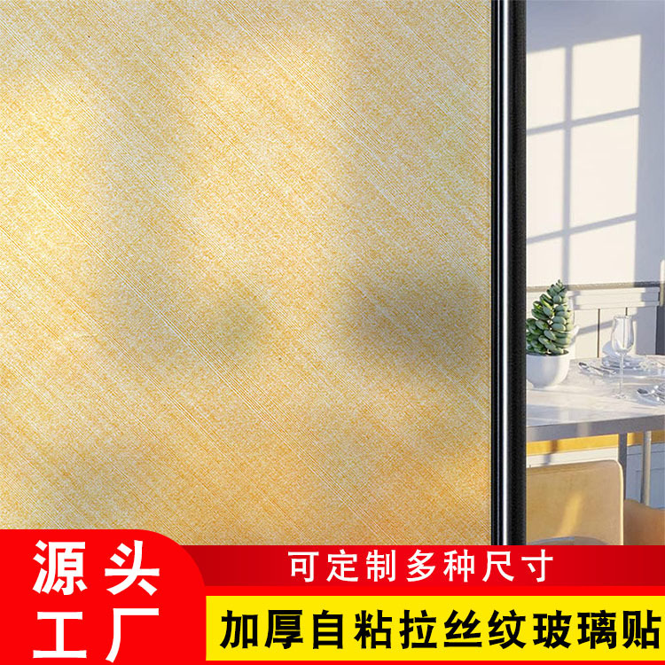 Glass brushed frosted film bathroom bathroom anti-peep window stickers office hotel apartment partition film