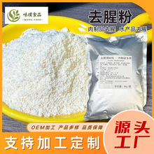 OEM加工定制去腥粉复合调味料肉类制品水产类制品去腥增香提鲜