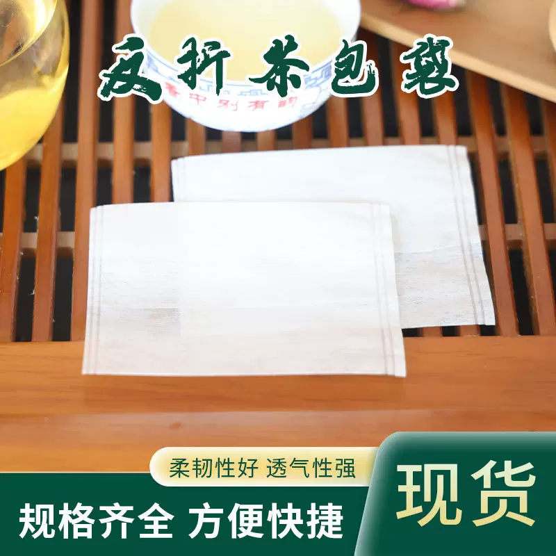 一次性7*10cm无纺布反折茶包袋中号白色香囊袋炖料包四角花茶袋