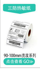 E-_卓码_码来乐_三热敏详情_超级工厂店_三防热敏_大链接