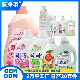 洗衣液;洗洁精;衣物清洁护理