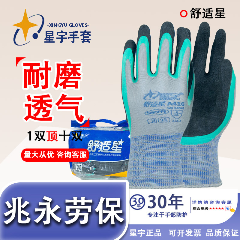 Xingyu Comfort Star A416 espuma de látex ultrafino antideslizante, resistente al desgaste, suave, ligero, sin olor, antideslizante, duradero