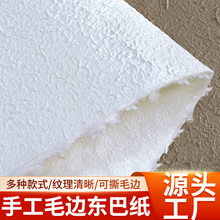 跨境热卖东巴纸大尺寸婚庆书本墙纸画框礼盒包装古法肌理纸批发